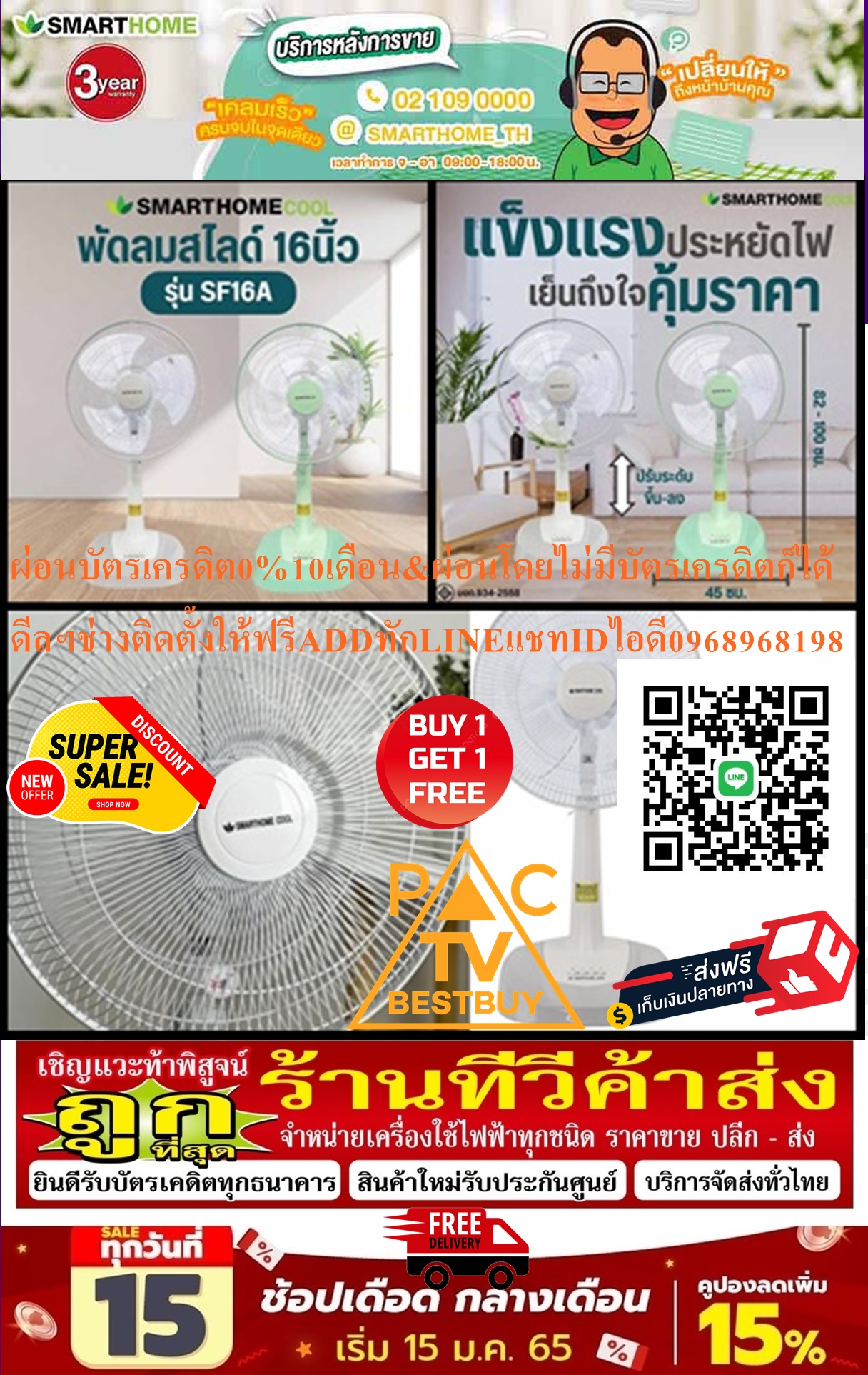 SMARTHOMEพัดลมสไลด์16นิ้วSF16Aปรับระดับสูงต่ำได้4ระดับหากสินค้าเสียเปลี่ยนเครื่องใหม่คุณให้ถึงบ้านNO.5ม.อ.ก.รับประกัน3ปีสินค้าใหม่ๆต้องสั่งเบิกจากศูนย์แท้ๆ100%PREORDERฟรีSOUNDBARลำโพงบูลทูธพกพา รูปที่ 7