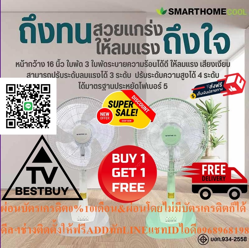 SMARTHOMEพัดลมสไลด์16นิ้วSF16Aปรับระดับสูงต่ำได้4ระดับหากสินค้าเสียเปลี่ยนเครื่องใหม่คุณให้ถึงบ้านNO.5ม.อ.ก.รับประกัน3ปีสินค้าใหม่ๆต้องสั่งเบิกจากศูนย์แท้ๆ100%PREORDERฟรีSOUNDBARลำโพงบูลทูธพกพา รูปที่ 5