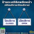 ป้ายอะคริลิคพลิกหน้า