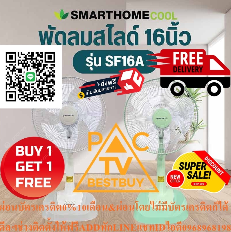 SMARTHOMEพัดลมสไลด์16นิ้วSF16Aปรับระดับสูงต่ำได้4ระดับหากสินค้าเสียเปลี่ยนเครื่องใหม่คุณให้ถึงบ้านNO.5ม.อ.ก.รับประกัน3ปีสินค้าใหม่ๆต้องสั่งเบิกจากศูนย์แท้ๆ100%PREORDERฟรีSOUNDBARลำโพงบูลทูธพกพา รูปที่ 4