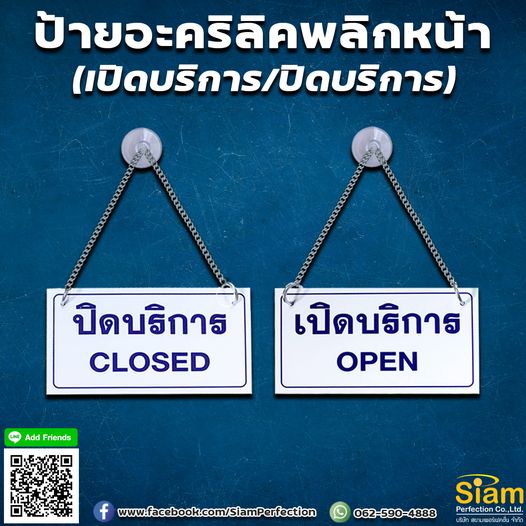 ป้ายอะคริลิคพลิกด้าน รูปที่ 1