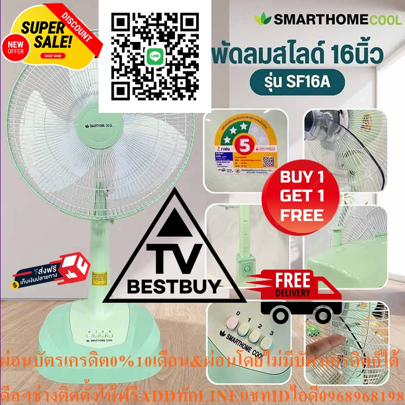 SMARTHOMEพัดลมสไลด์16นิ้วSF16Aปรับระดับสูงต่ำได้4ระดับหากสินค้าเสียเปลี่ยนเครื่องใหม่คุณให้ถึงบ้านNO.5ม.อ.ก.รับประกัน3ปีสินค้าใหม่ๆต้องสั่งเบิกจากศูนย์แท้ๆ100%PREORDERฟรีSOUNDBARลำโพงบูลทูธพกพา รูปที่ 3