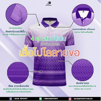 เสื้อโปโลลายขอ BCS (J90101) ใส่สบาย รับายอากาศได้ดี สบายตลอดวัน มี 7 สีให้เลือก รูปที่ 3