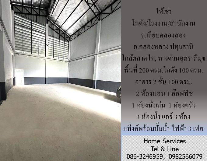 ให้เช่า โกดัง/โรงงาน/สำนักงาน ถ.เลียบคลองสอง คลองหลวง ปทุมธานี 200 ตรม. ใกล้ตลาดไท, ทางด่วนอุตราภิมุข รูปที่ 1