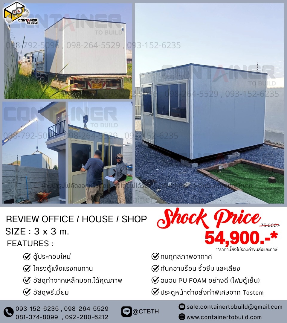 ตู้ container ตู้สำนักงาน ตู้คอนเทนเนอร์  ตู้น็อคดาวน์ ออฟฟิศ ตู้เกรดส่งออก ตู้ห้องเก็บของ อาคารอเนกประสงค์ โครงสร้างเหล็ก รูปที่ 2