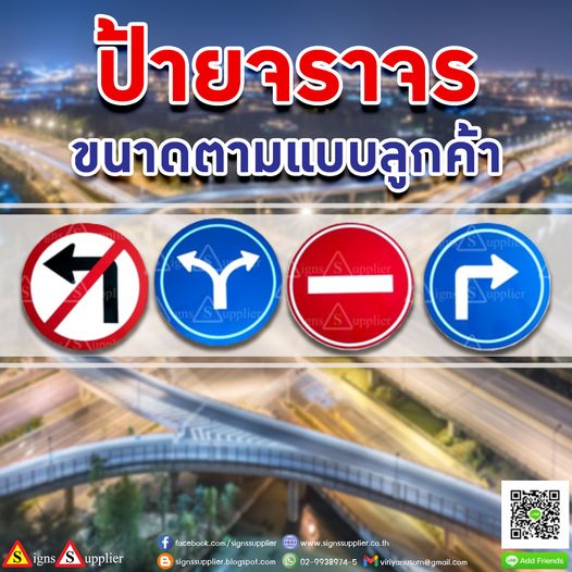 รับทำป้ายจราจรขนาดตามแบบลูกค้า รูปที่ 1