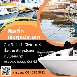 สินเชื่อจำนำ จำนอง ซื้อขาย รีไฟแนนซ์ บางสินเชื่อไม่ดูเครดิต โทร 081 5955152  เรือที่มีใบอนุญาต รถยนต์ รถบรรทุก รถทางการเกษตร รถตัก รถขุด มีบริการรับจำนำ จำนอง ทรัพย์สิน เช่นที่ดิน บ้าน และห้องชุด  รูปที่ 4
