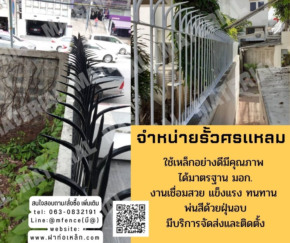  รั้วศรแหลม รั้วกันขโมย รูปที่ 1