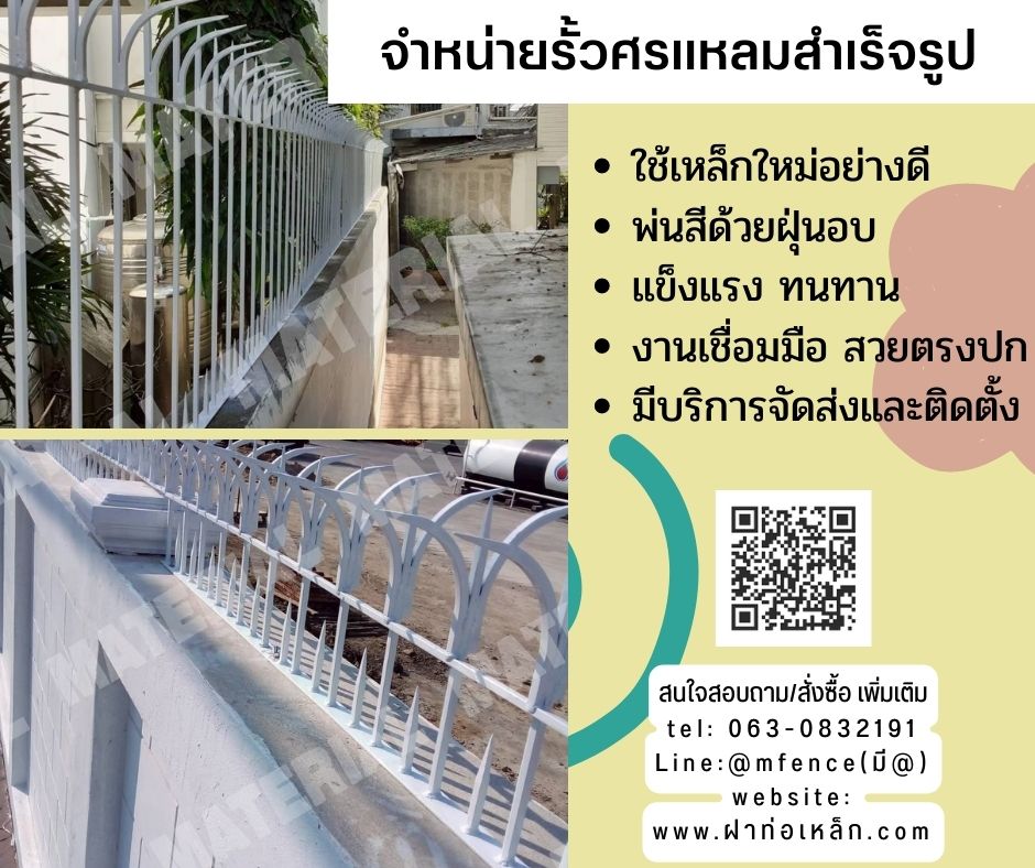  รั้วศรแหลม รั้วกันขโมย รูปที่ 1