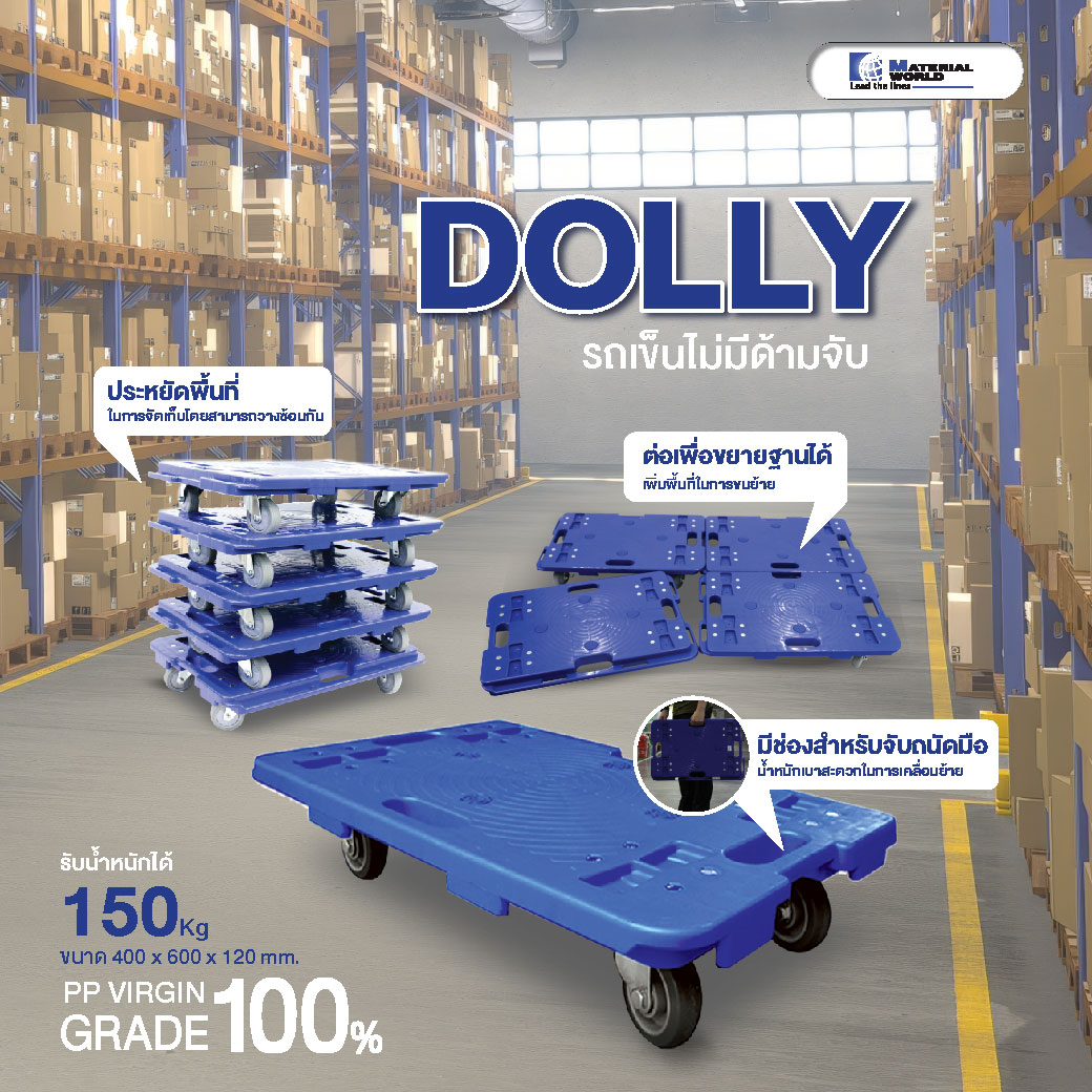 รถเข็นไม่มีด้ามจับ Dolly รูปที่ 1