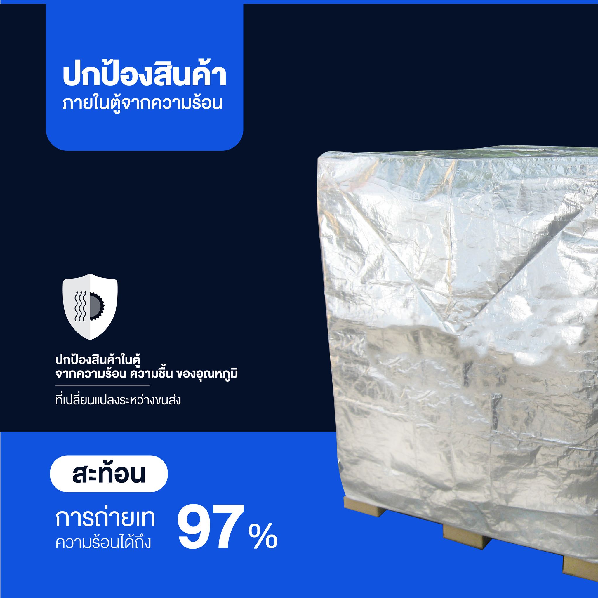 Insulation Liner  รูปที่ 1