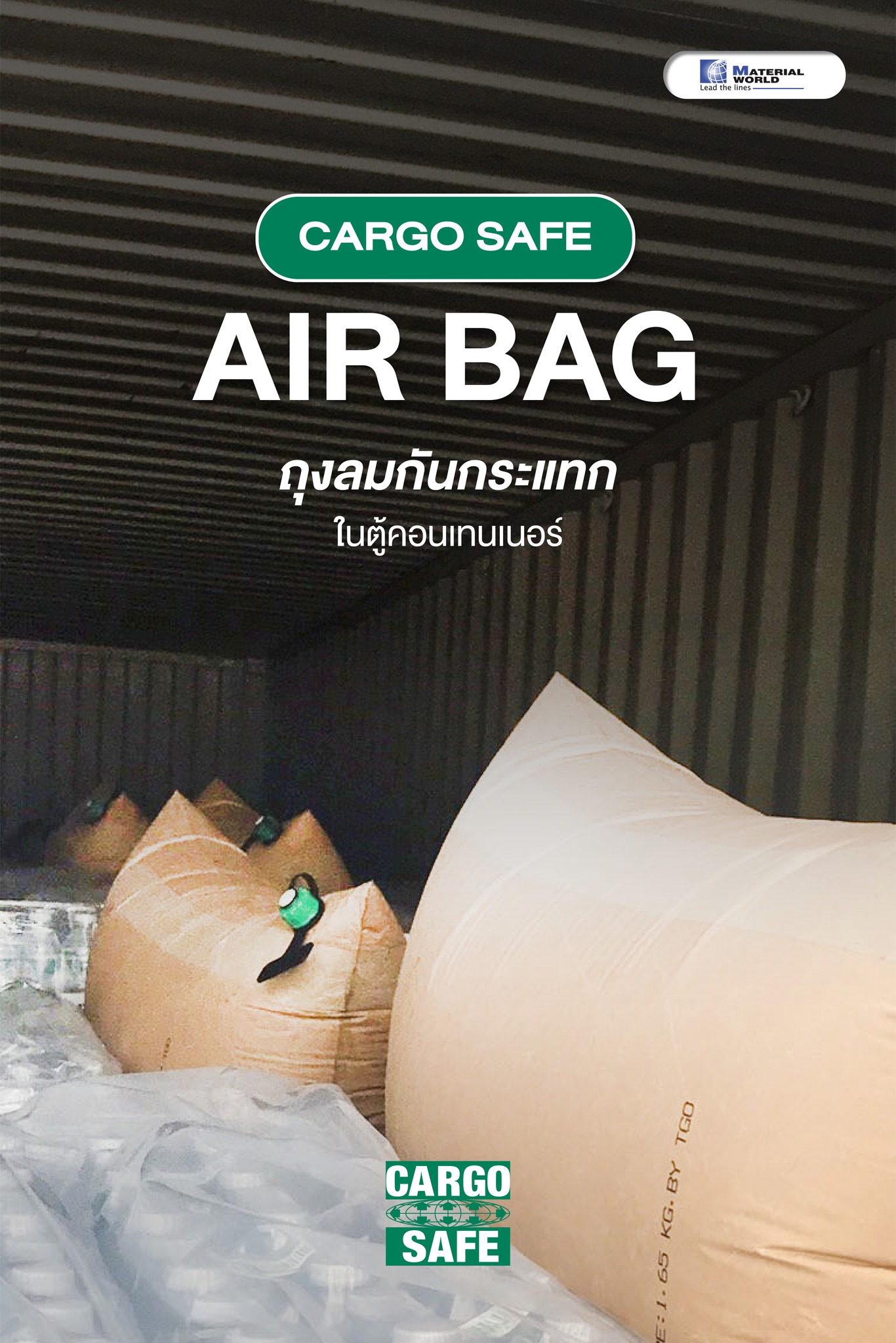 Cargo Safe Air Bag  รูปที่ 1