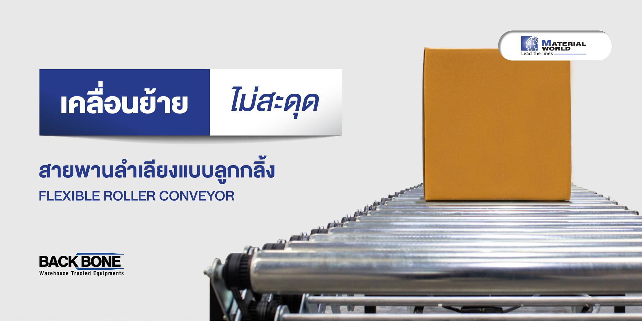 Flexible roller conveyor รูปที่ 1