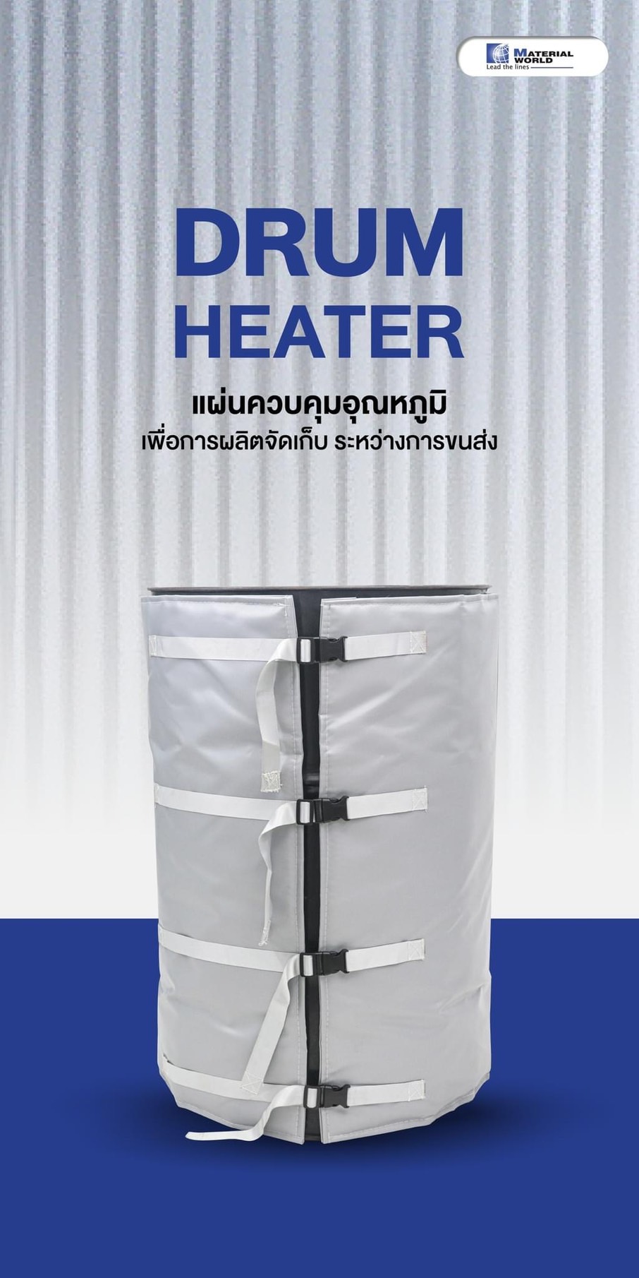 Drum Heater รูปที่ 1