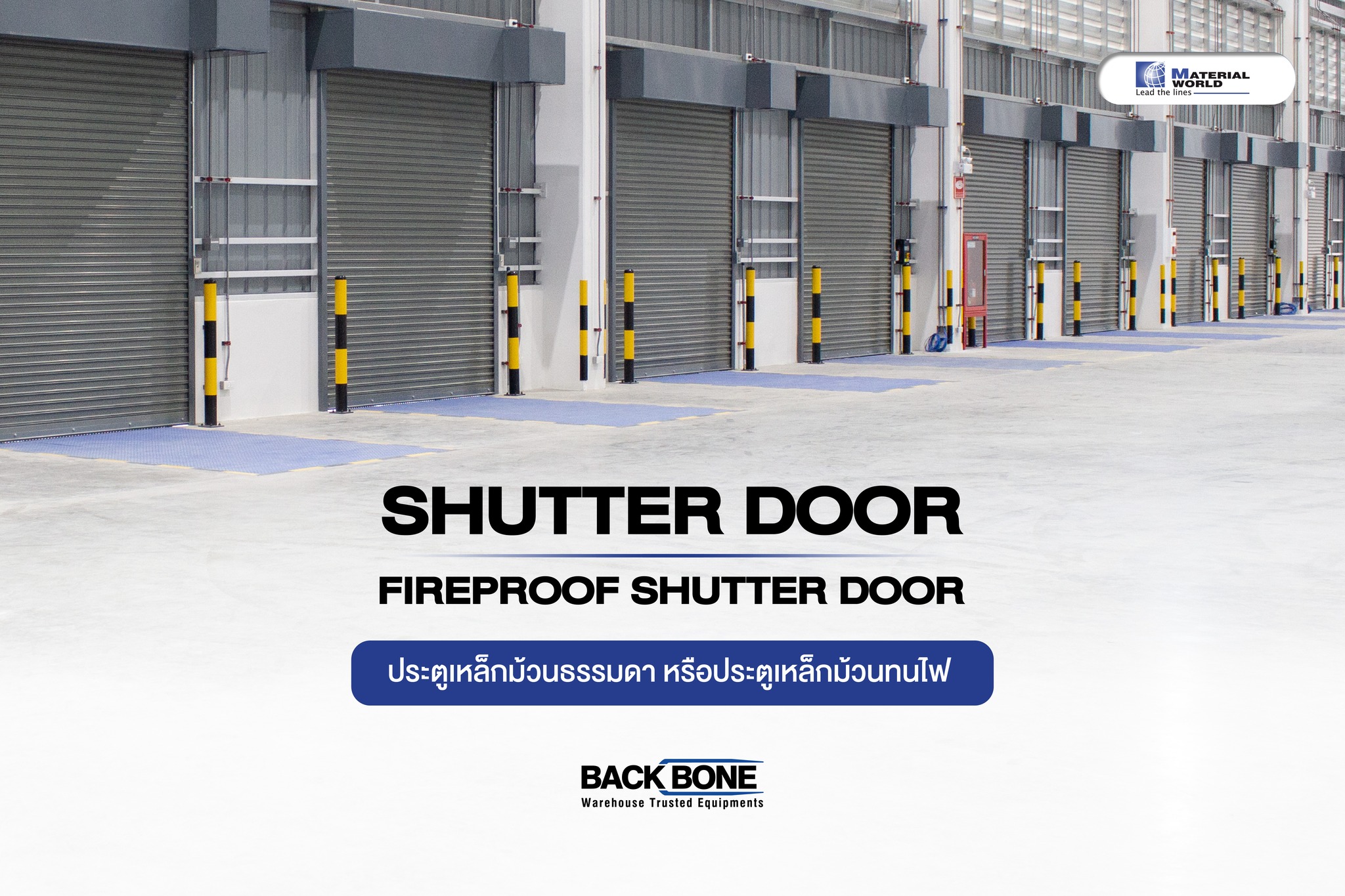 Shutter Door / Fireproof Shutter Door รูปที่ 1