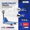 Hand Pallet Truck