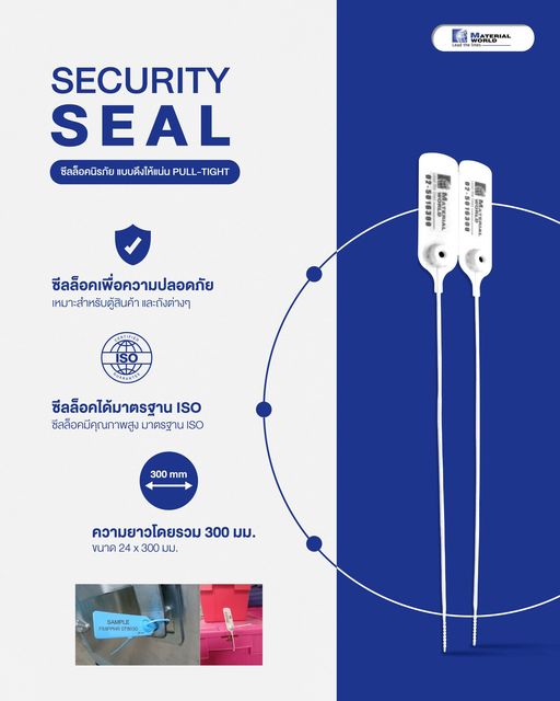 security seal รูปที่ 1