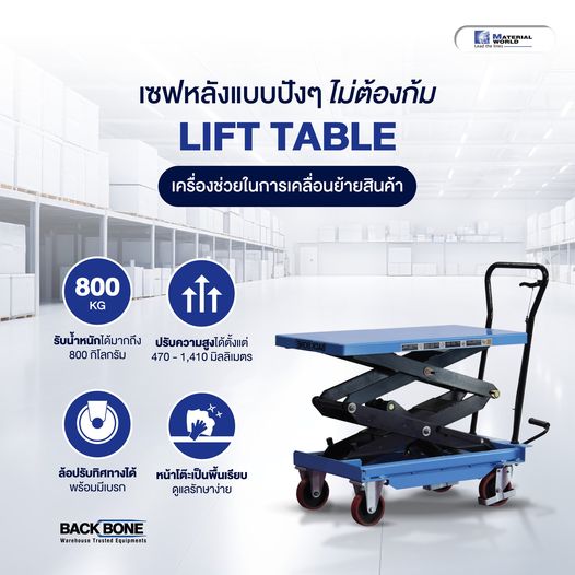 Lift Table รูปที่ 1