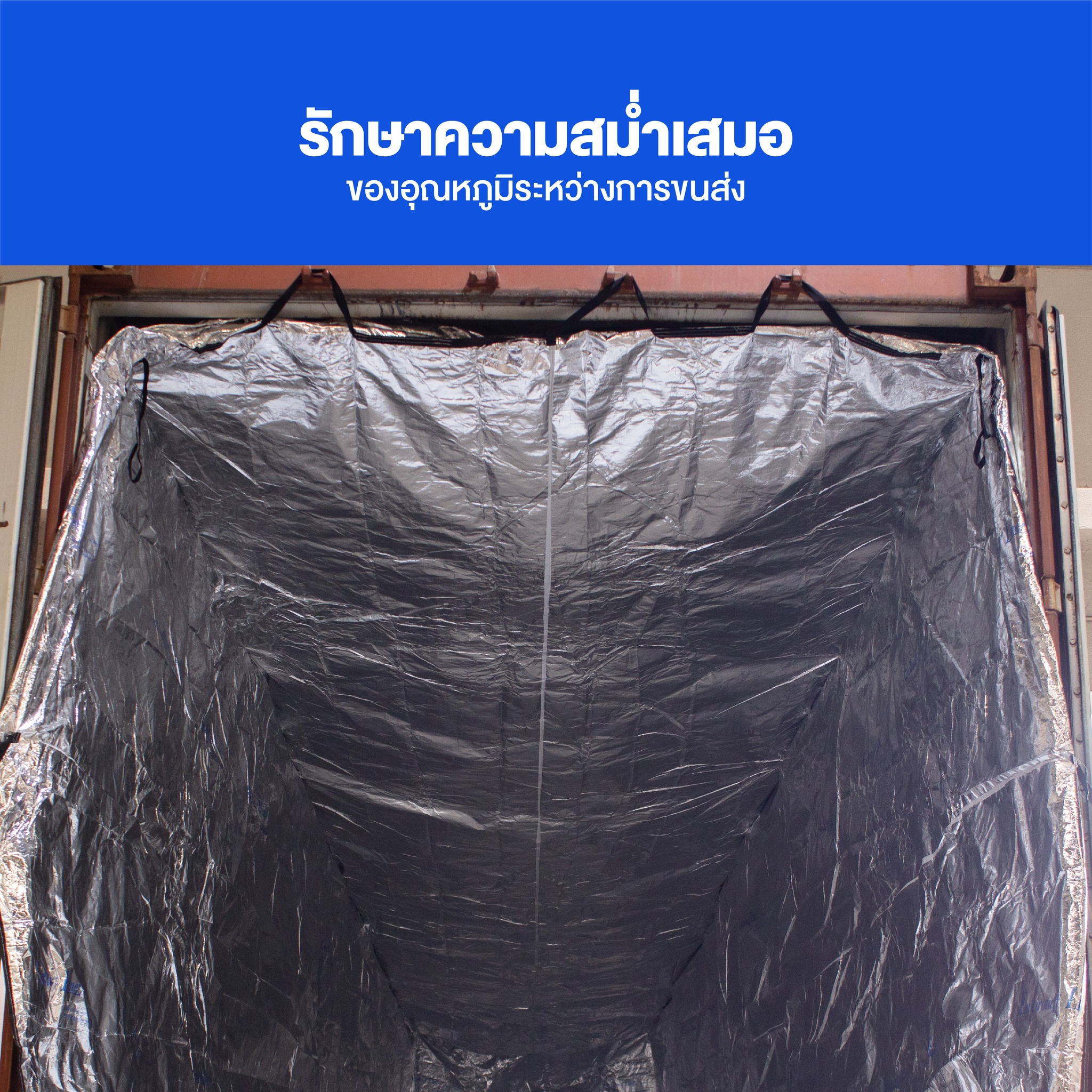 Insulation Liner  รูปที่ 3