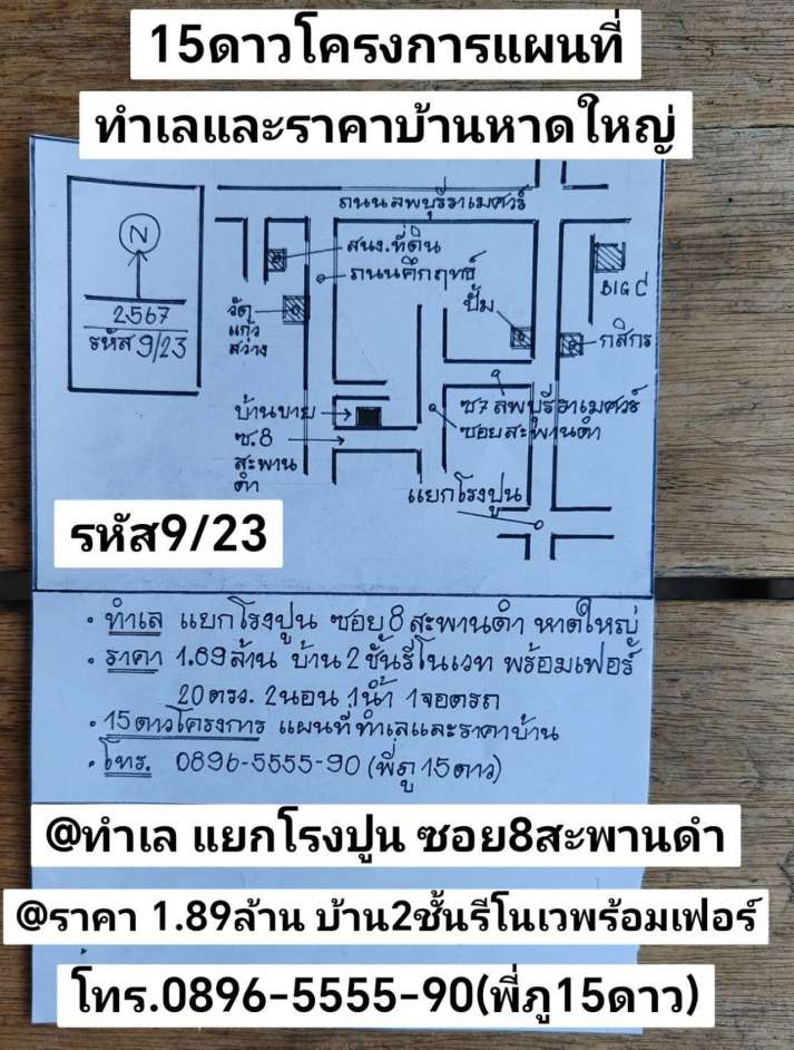  รหัส9/23 ทำเล แยกโรงปูน ซอย8สะพานดำ หาดใหญ่ สงขลาราคา 1.89ล้าน รูปที่ 1