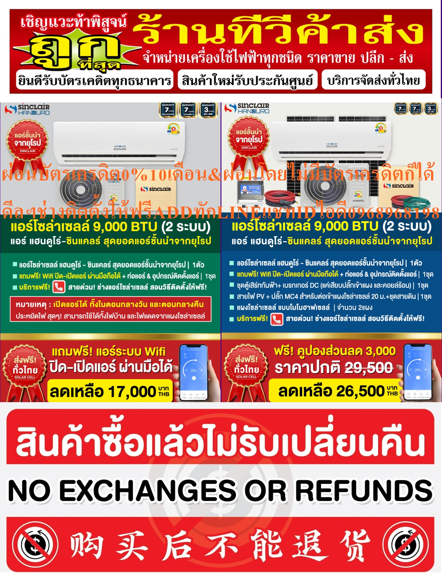 โซล่าเซลล์HANDUROเครื่องปรับอากาศSINCLIARขนาด9000-24000บีทียูINVERTERแขวนติดผนังR32น้ำยาแอร์COPPER COILระบบWIFIใช้งานได้ทั้งไฟบ้าน+ไฟโซลล่าเซล์ลSEVICE ON SITEสินค้าใหม่ๆต้องสั่งเบิกจากศูนย์แท้ๆ100%PREORDERฟรีSOUNDBARลำโพงบูลทูธพกพา รูปที่ 3
