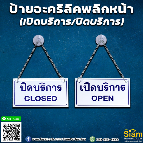 ป้ายเปิดปิด บริการ อะคริลิค พลิกหน้าได้ รูปที่ 1