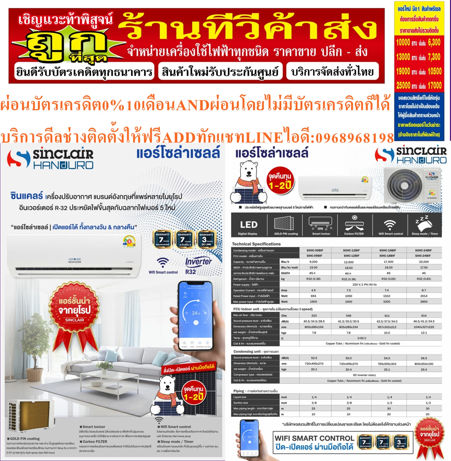 โซล่าเซลล์HANDUROเครื่องปรับอากาศSINCLIARขนาด9000-24000บีทียูINVERTERแขวนติดผนังR32น้ำยาแอร์COPPER COILระบบWIFIใช้งานได้ทั้งไฟบ้าน+ไฟโซลล่าเซล์ลSEVICE ON SITEสินค้าใหม่ๆต้องสั่งเบิกจากศูนย์แท้ๆ100%PREORDERฟรีSOUNDBARลำโพงบูลทูธพกพา รูปที่ 2