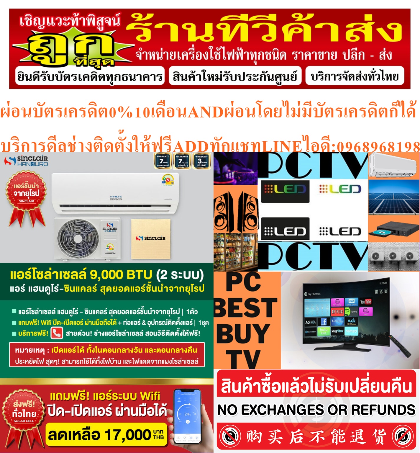 โซล่าเซลล์HANDUROเครื่องปรับอากาศSINCLIARขนาด9000-24000บีทียูINVERTERแขวนติดผนังR32น้ำยาแอร์COPPER COILระบบWIFIใช้งานได้ทั้งไฟบ้าน+ไฟโซลล่าเซล์ลSEVICE ON SITEสินค้าใหม่ๆต้องสั่งเบิกจากศูนย์แท้ๆ100%PREORDERฟรีSOUNDBARลำโพงบูลทูธพกพา รูปที่ 5