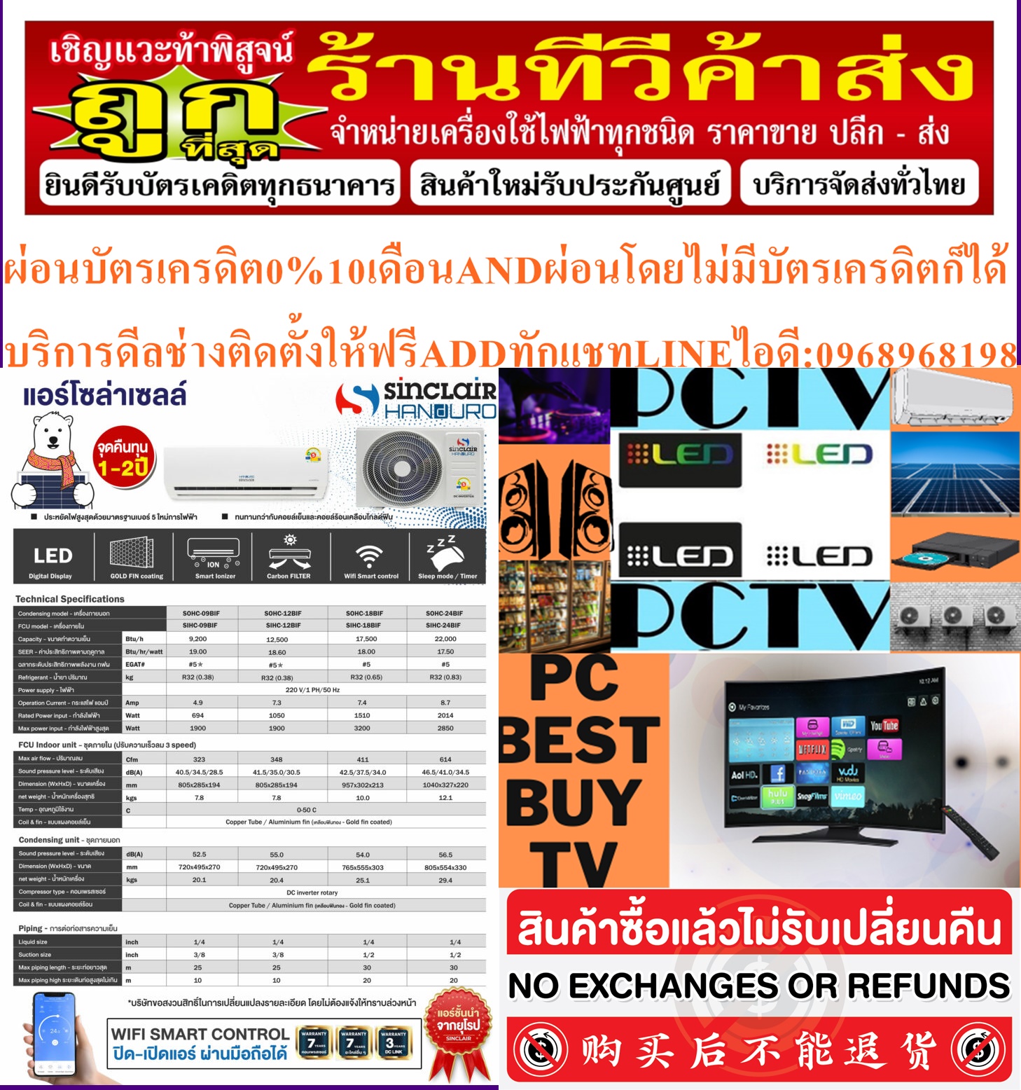 โซล่าเซลล์HANDUROเครื่องปรับอากาศSINCLIARขนาด9000-24000บีทียูINVERTERแขวนติดผนังR32น้ำยาแอร์COPPER COILระบบWIFIใช้งานได้ทั้งไฟบ้าน+ไฟโซลล่าเซล์ลSEVICE ON SITEสินค้าใหม่ๆต้องสั่งเบิกจากศูนย์แท้ๆ100%PREORDERฟรีSOUNDBARลำโพงบูลทูธพกพา รูปที่ 6
