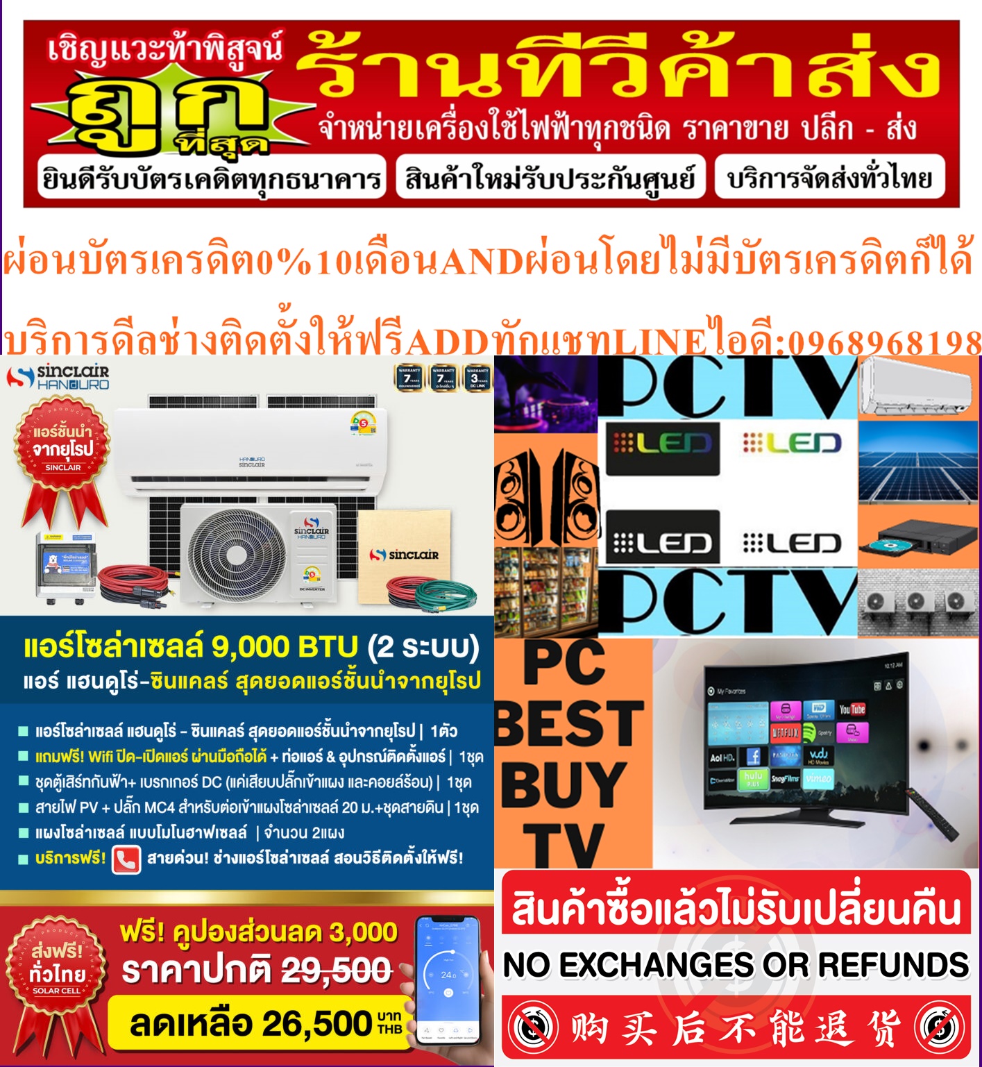 โซล่าเซลล์HANDUROเครื่องปรับอากาศSINCLIARขนาด9000-24000บีทียูINVERTERแขวนติดผนังR32น้ำยาแอร์COPPER COILระบบWIFIใช้งานได้ทั้งไฟบ้าน+ไฟโซลล่าเซล์ลSEVICE ON SITEสินค้าใหม่ๆต้องสั่งเบิกจากศูนย์แท้ๆ100%PREORDERฟรีSOUNDBARลำโพงบูลทูธพกพา รูปที่ 4