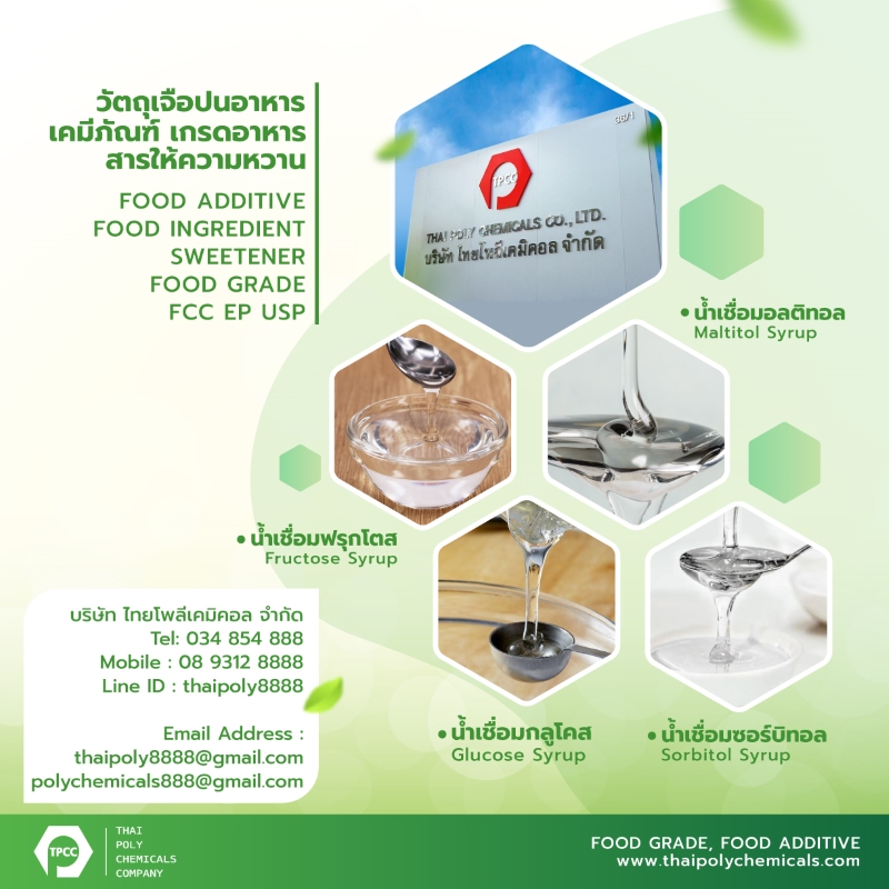 แลคเทม, LACTEM, E472b, แลคเทมอิมัลซิไฟเออร์, LACTEM Emulsifier, แลกเทม รูปที่ 1