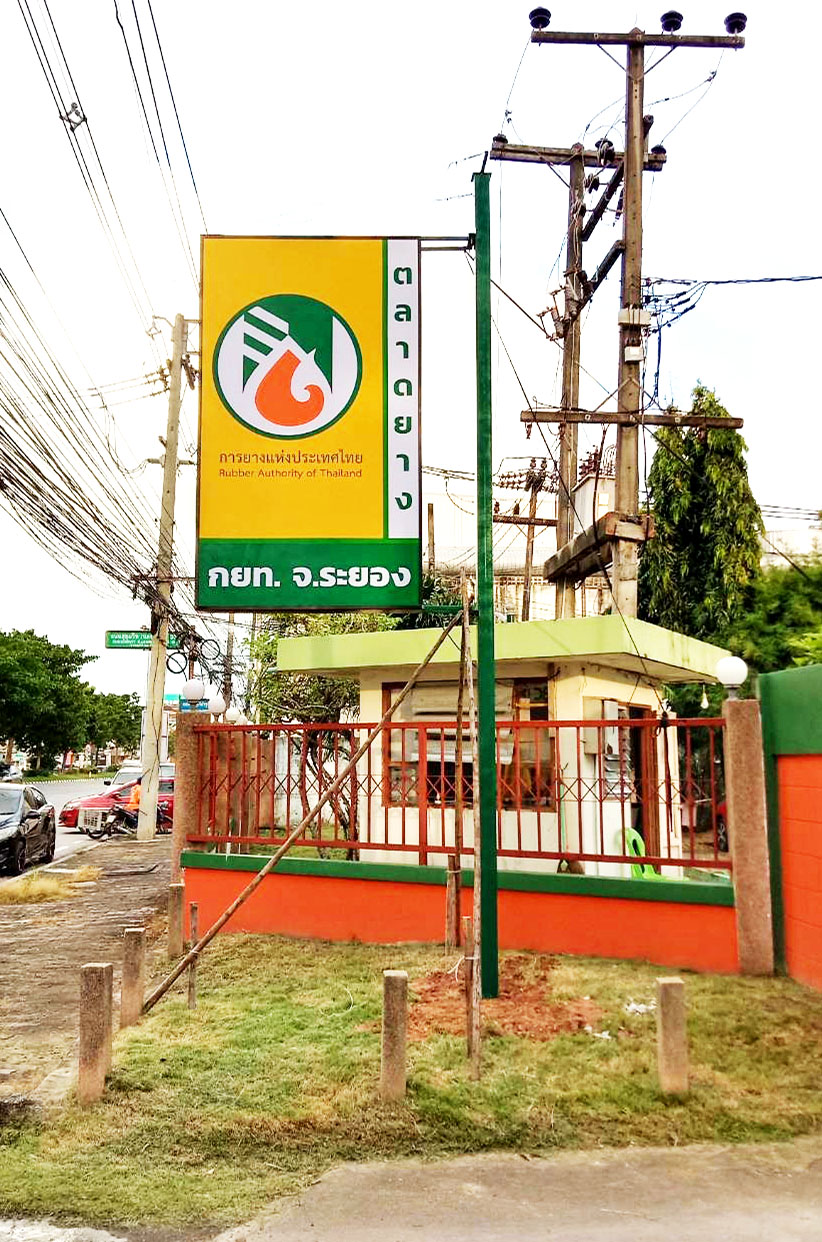 โปรอาร์ตระยอง รับทำป้ายโฆษณาทุกชนิด ป้ายหน้าร้านระยอง  รูปที่ 7