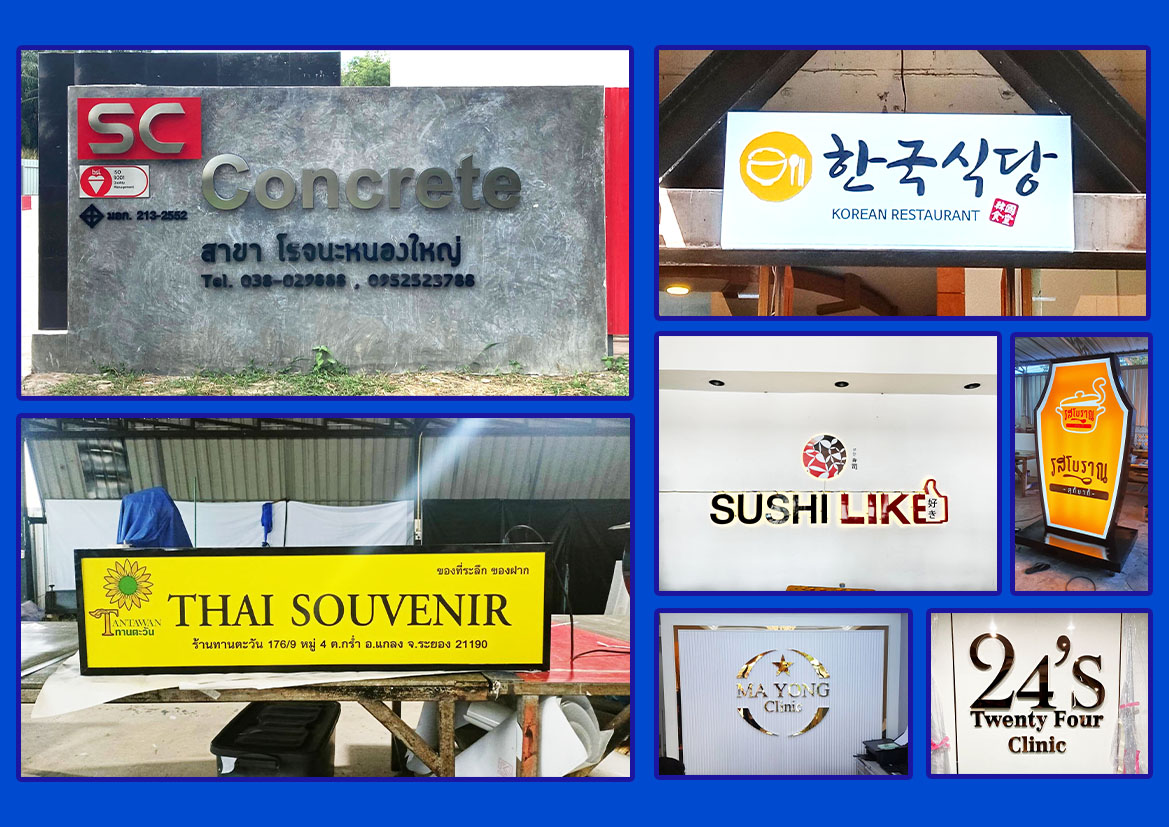 โปรอาร์ตระยอง รับทำป้ายโฆษณาทุกชนิด ป้ายหน้าร้านระยอง  รูปที่ 3