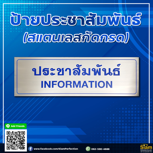 ป้ายสแตนเลสกัดกรด ระบุข้อความประชาสัมพันธ์ มีของพร้อมจัดส่ง รูปที่ 1