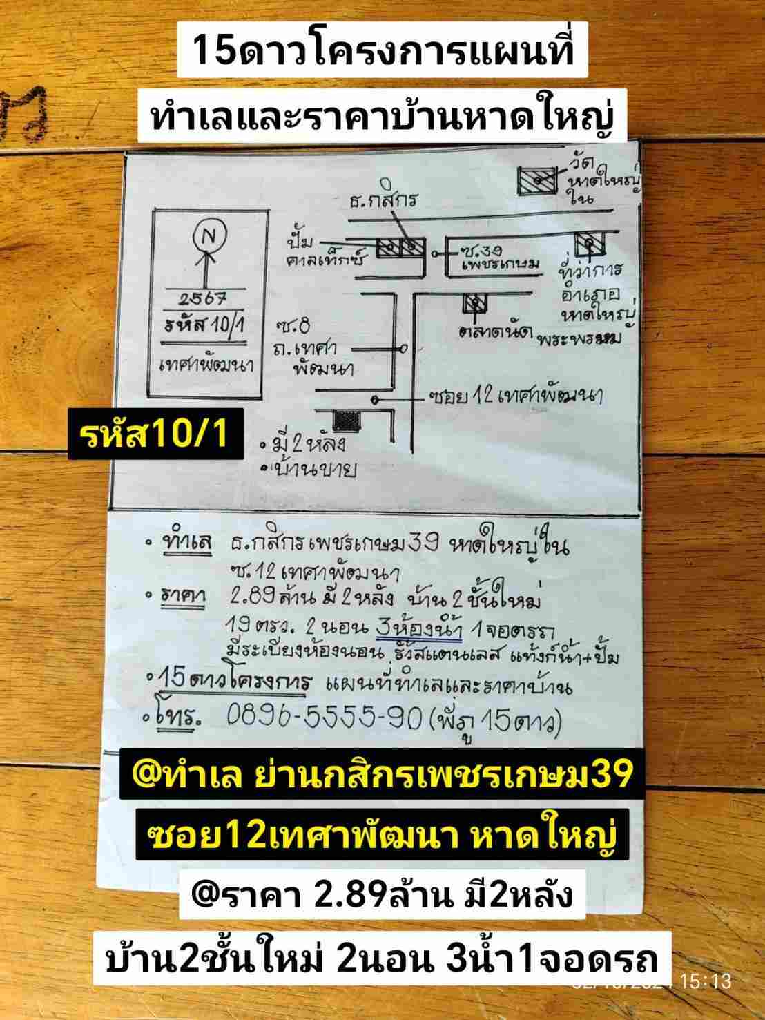 รหัส10/1 ทำเล ย่านธนาคารกสิกรเพชรเกษม39 ซอย12เทศาพัฒนา หาดใหญ่ สงขลา ราคา 2.89ล้านบาท  รูปที่ 1