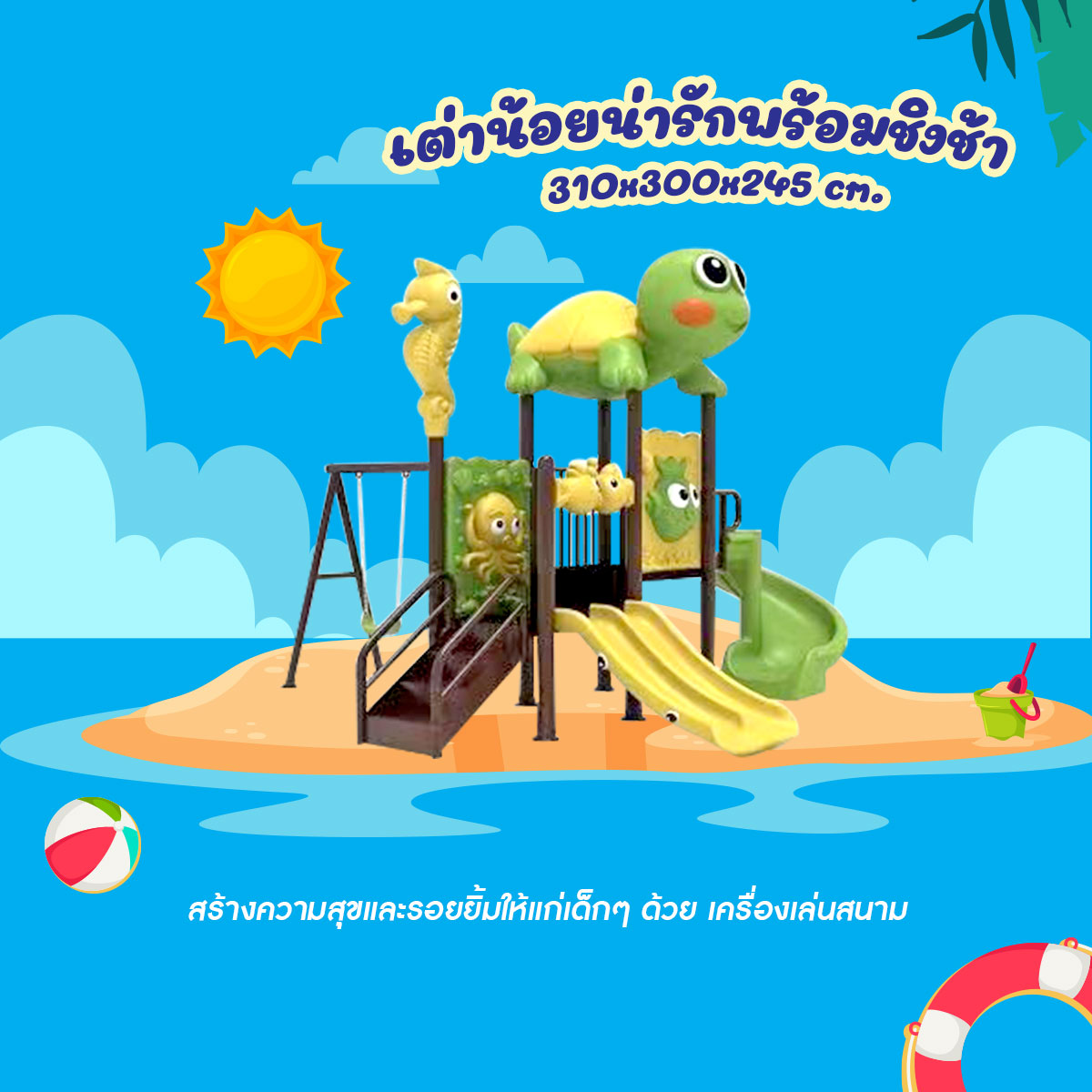 เครื่องเล่นสนาม ช่วยสร้างบรรยากาศร้านอาหาร รูปที่ 4