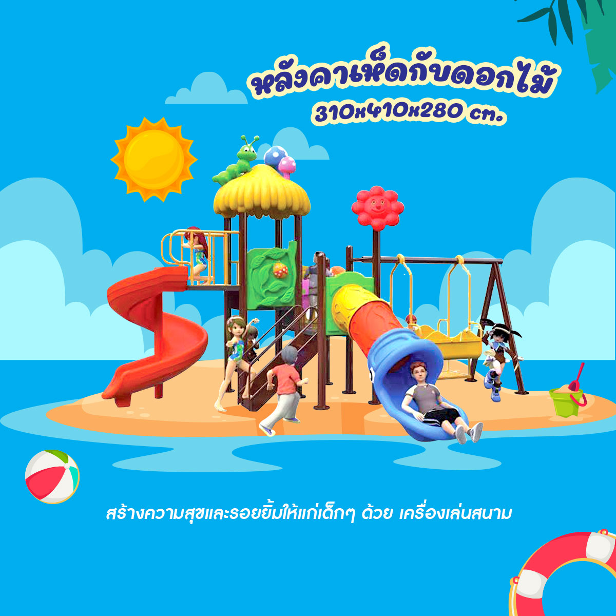 เครื่องเล่นสนาม ช่วยสร้างบรรยากาศร้านอาหาร รูปที่ 3