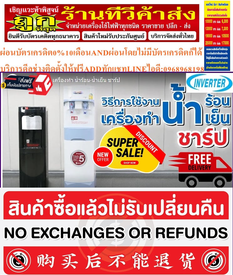 SHARPตู้น้ำดื่มSB-65Bเครื้องทำน้ำร้อน-น้ำเย็นสินค้าใหม่ๆต้องสั่งเบิกจากศูนย์แท้ๆ100%PREORDERฟรีSOUNDBARลำโพงบูลทูธพกพา รูปที่ 2