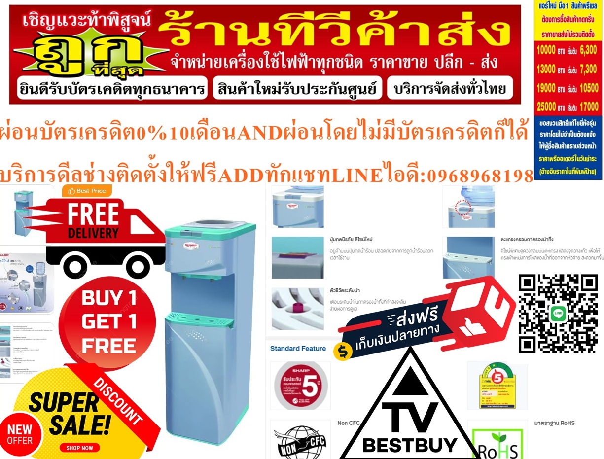 SHARPตู้น้ำดื่มSB-210ระบบนิรภัยดีไซน์ใหม่ปุ่มกดจะอยู่ด้านบนปุ่มกดน้ำร้อนสินค้าใหม่ๆต้องสั่งเบิกจากศูนย์แท้ๆ100%PREORDERฟรีSOUNDBARลำโพงบูลทูธพกพา รูปที่ 4