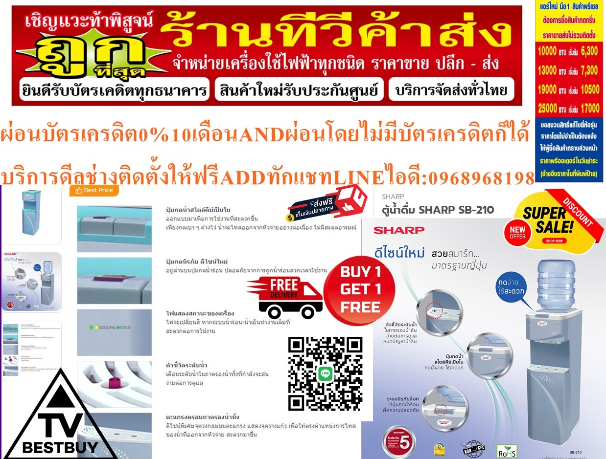 SHARPตู้น้ำดื่มSB-210ระบบนิรภัยดีไซน์ใหม่ปุ่มกดจะอยู่ด้านบนปุ่มกดน้ำร้อนสินค้าใหม่ๆต้องสั่งเบิกจากศูนย์แท้ๆ100%PREORDERฟรีSOUNDBARลำโพงบูลทูธพกพา รูปที่ 5