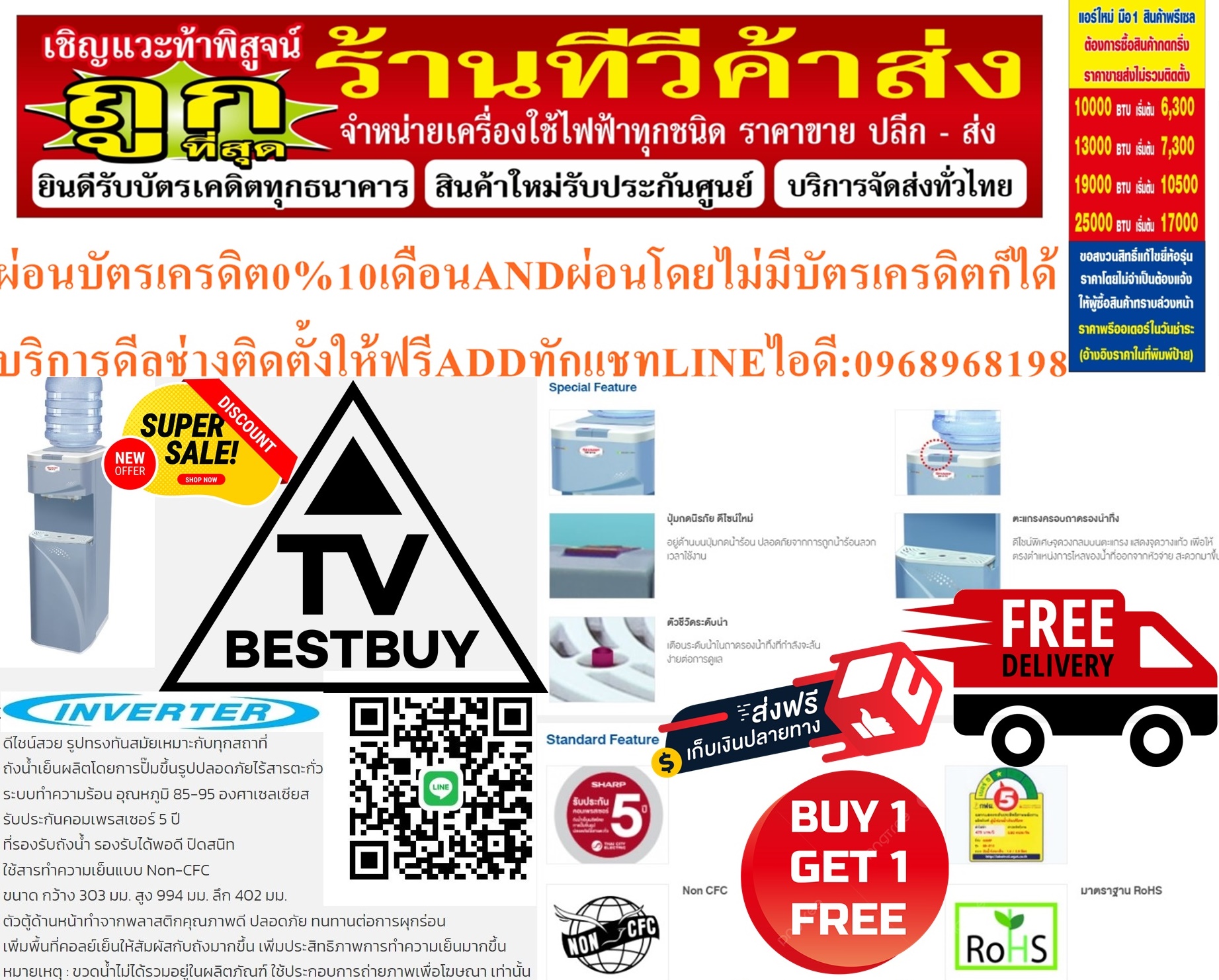 SHARPตู้น้ำดื่มSB-210ระบบนิรภัยดีไซน์ใหม่ปุ่มกดจะอยู่ด้านบนปุ่มกดน้ำร้อนสินค้าใหม่ๆต้องสั่งเบิกจากศูนย์แท้ๆ100%PREORDERฟรีSOUNDBARลำโพงบูลทูธพกพา รูปที่ 2