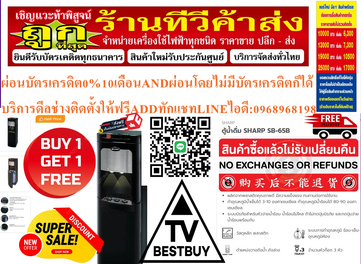 SHARPตู้น้ำดื่มSB-65Bเครื้องทำน้ำร้อน-น้ำเย็นสินค้าใหม่ๆต้องสั่งเบิกจากศูนย์แท้ๆ100%PREORDERฟรีSOUNDBARลำโพงบูลทูธพกพา รูปที่ 4