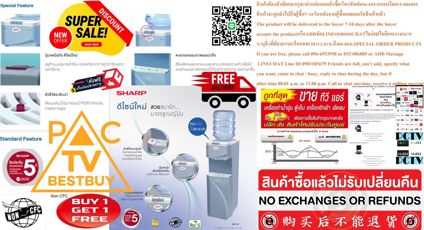 SHARPตู้น้ำดื่มSB-210ระบบนิรภัยดีไซน์ใหม่ปุ่มกดจะอยู่ด้านบนปุ่มกดน้ำร้อนสินค้าใหม่ๆต้องสั่งเบิกจากศูนย์แท้ๆ100%PREORDERฟรีSOUNDBARลำโพงบูลทูธพกพา รูปที่ 3