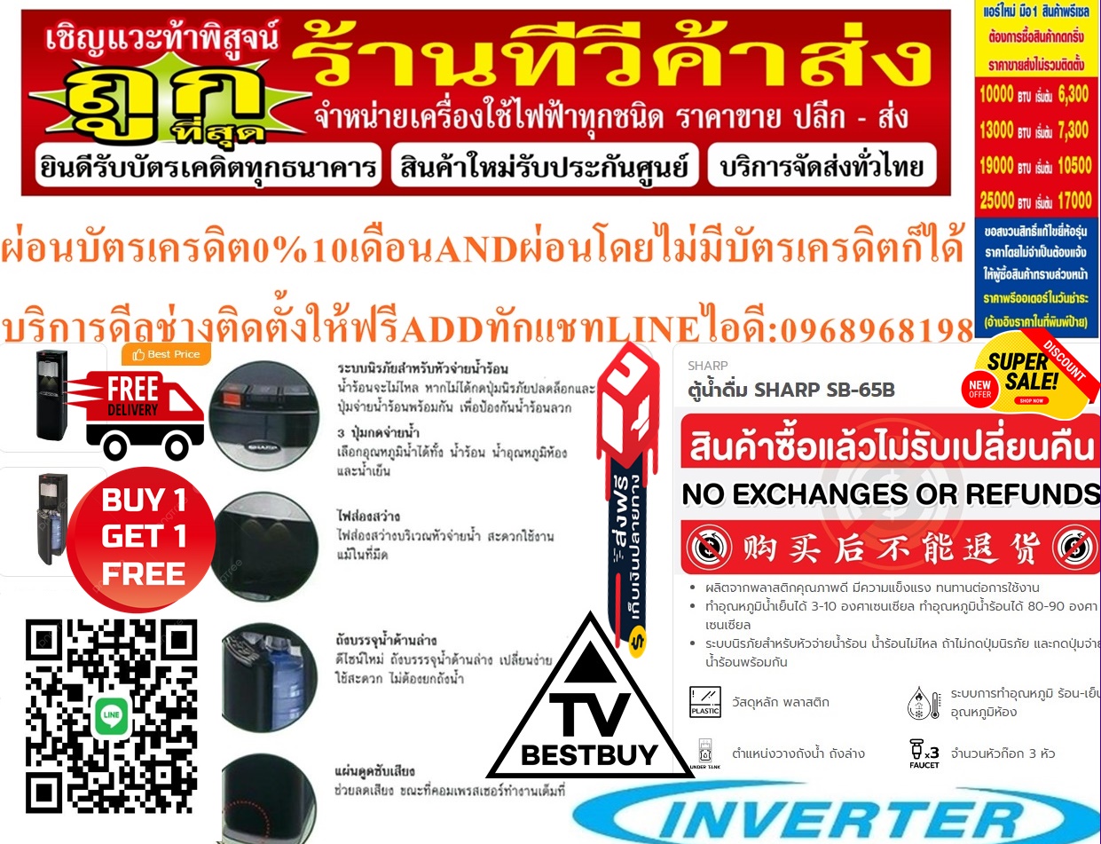 SHARPตู้น้ำดื่มSB-65Bเครื้องทำน้ำร้อน-น้ำเย็นสินค้าใหม่ๆต้องสั่งเบิกจากศูนย์แท้ๆ100%PREORDERฟรีSOUNDBARลำโพงบูลทูธพกพา รูปที่ 5