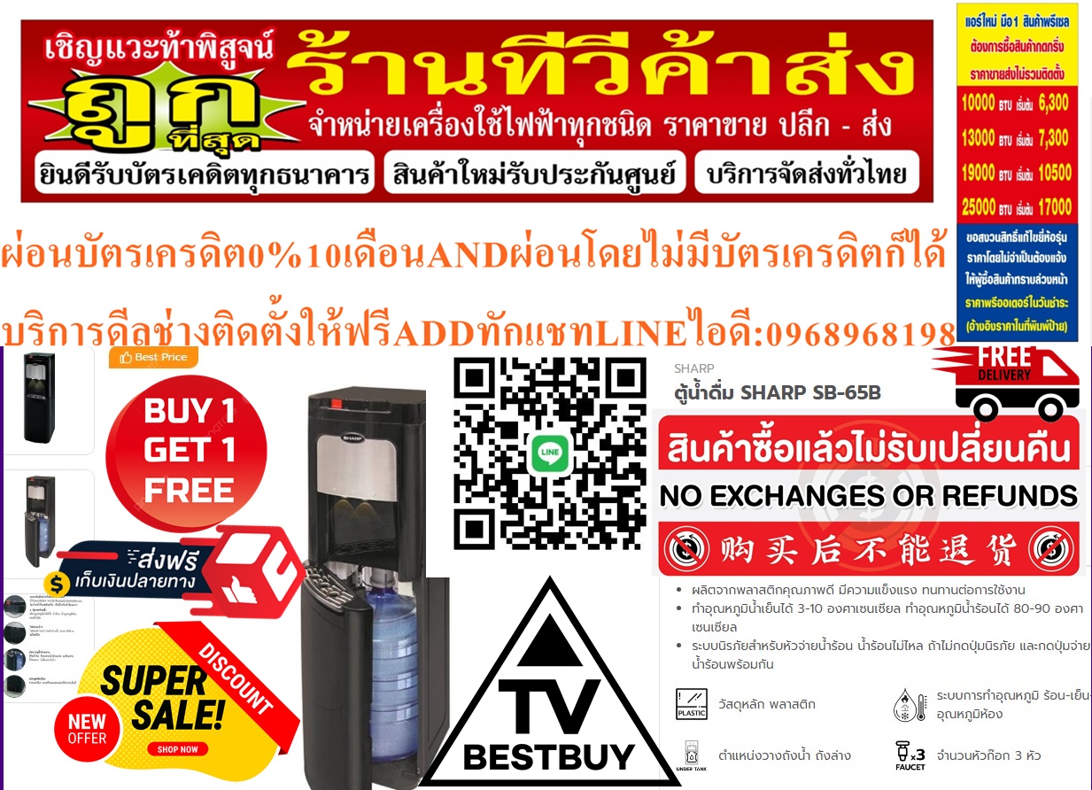 SHARPตู้น้ำดื่มSB-65Bเครื้องทำน้ำร้อน-น้ำเย็นสินค้าใหม่ๆต้องสั่งเบิกจากศูนย์แท้ๆ100%PREORDERฟรีSOUNDBARลำโพงบูลทูธพกพา รูปที่ 3