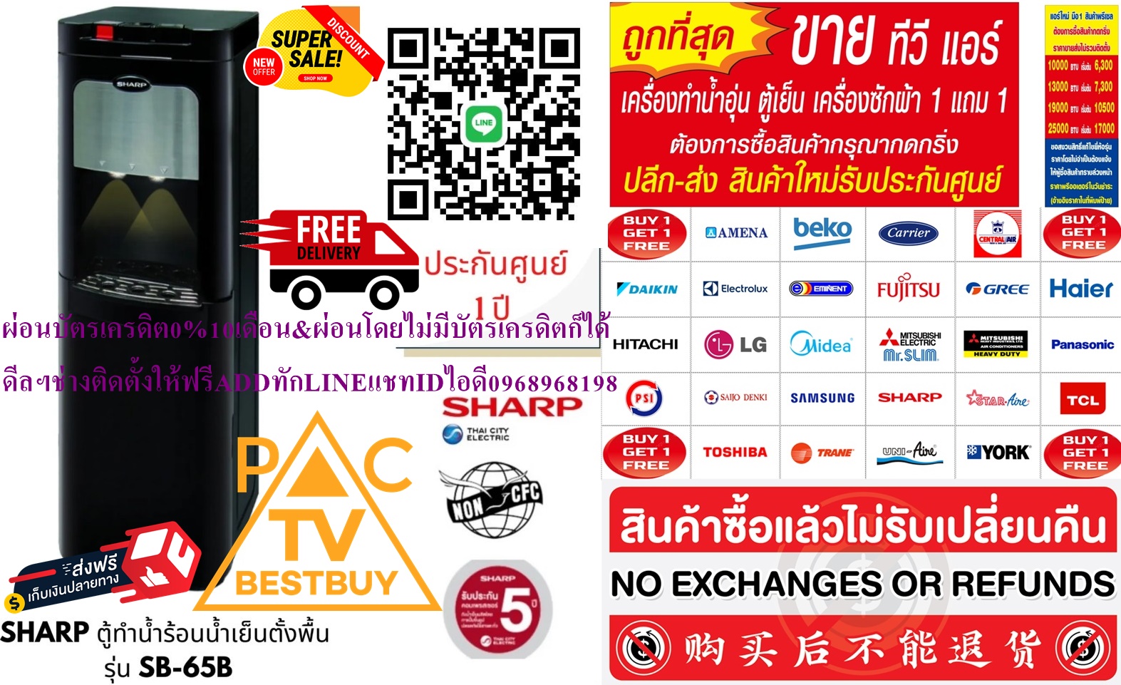 SHARPตู้น้ำดื่มSB-65Bเครื้องทำน้ำร้อน-น้ำเย็นสินค้าใหม่ๆต้องสั่งเบิกจากศูนย์แท้ๆ100%PREORDERฟรีSOUNDBARลำโพงบูลทูธพกพา รูปที่ 1