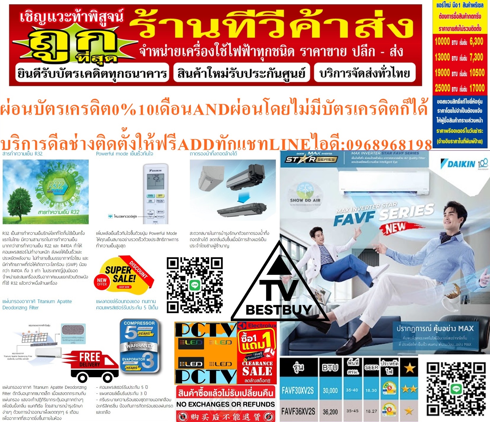 DAIKINเครื่องปรับอากาศFAVF30WV2Sอินเวอร์เตอร์30000บีทียูระบบINVERTERสินค้าใหม่ๆต้องสั่งเบิกจากศูนย์แท้ๆ100%PREORDERฟรีSOUNDBARลำโพงบูลทูธพกพา รูปที่ 4