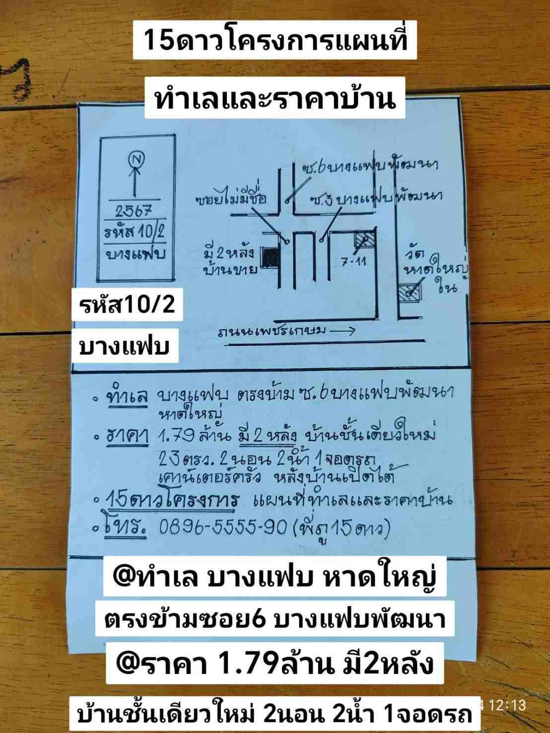  รหัส10/2 ทำเล บางแฟบ ตรงข้าม ซอย6 บางแฟบพัฒนา หาดใหญ่ สงขลา ราคา 1.79ล้านบาท  รูปที่ 1