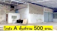 รฟท.สวรรคโลก 600 ม.รทำเป็น Office คลังสินค้า บ้านพัก  ให้เช่าโกดัง 2ไร่ 2 งาน 945 ตร.ม. พ.สววรคโลก 1.5 กม. 