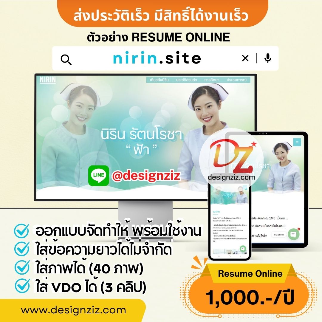 รับทำ Resume Online ยุคดิจิทัล ในรูปแแบบเว็บไซต์ รูปที่ 1